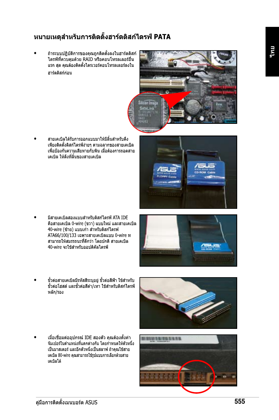 Asus M2Ne User Manual | Page 556 / 691