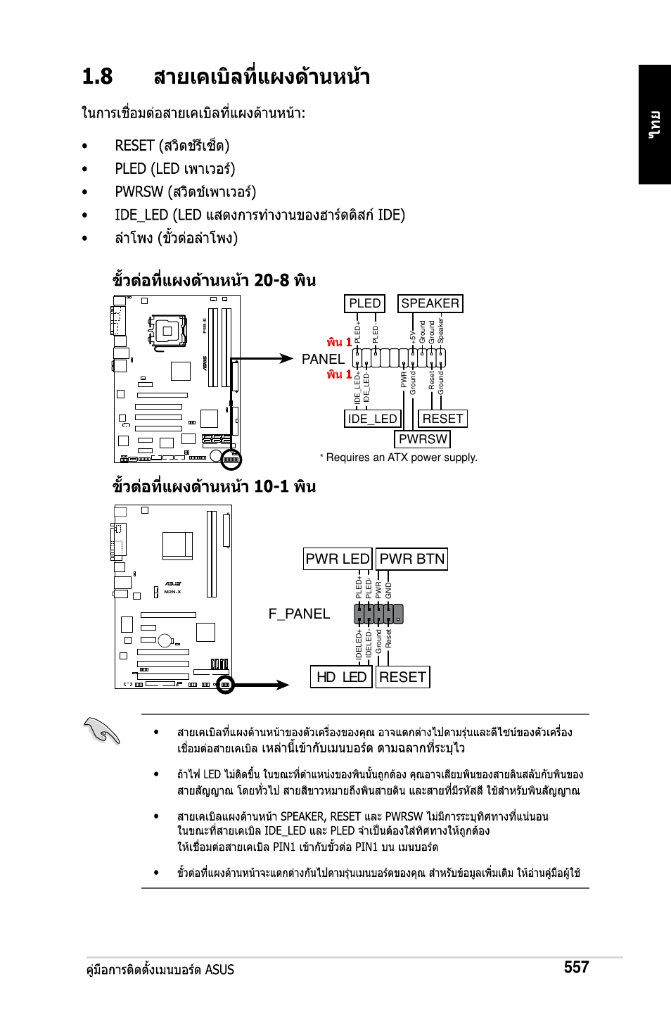 F_panel, Hd led reset pwr led pwr btn, Panel | Reset, Pwrsw, Pled speaker, Ide_led | Asus M2Ne User Manual | Page 558 / 691