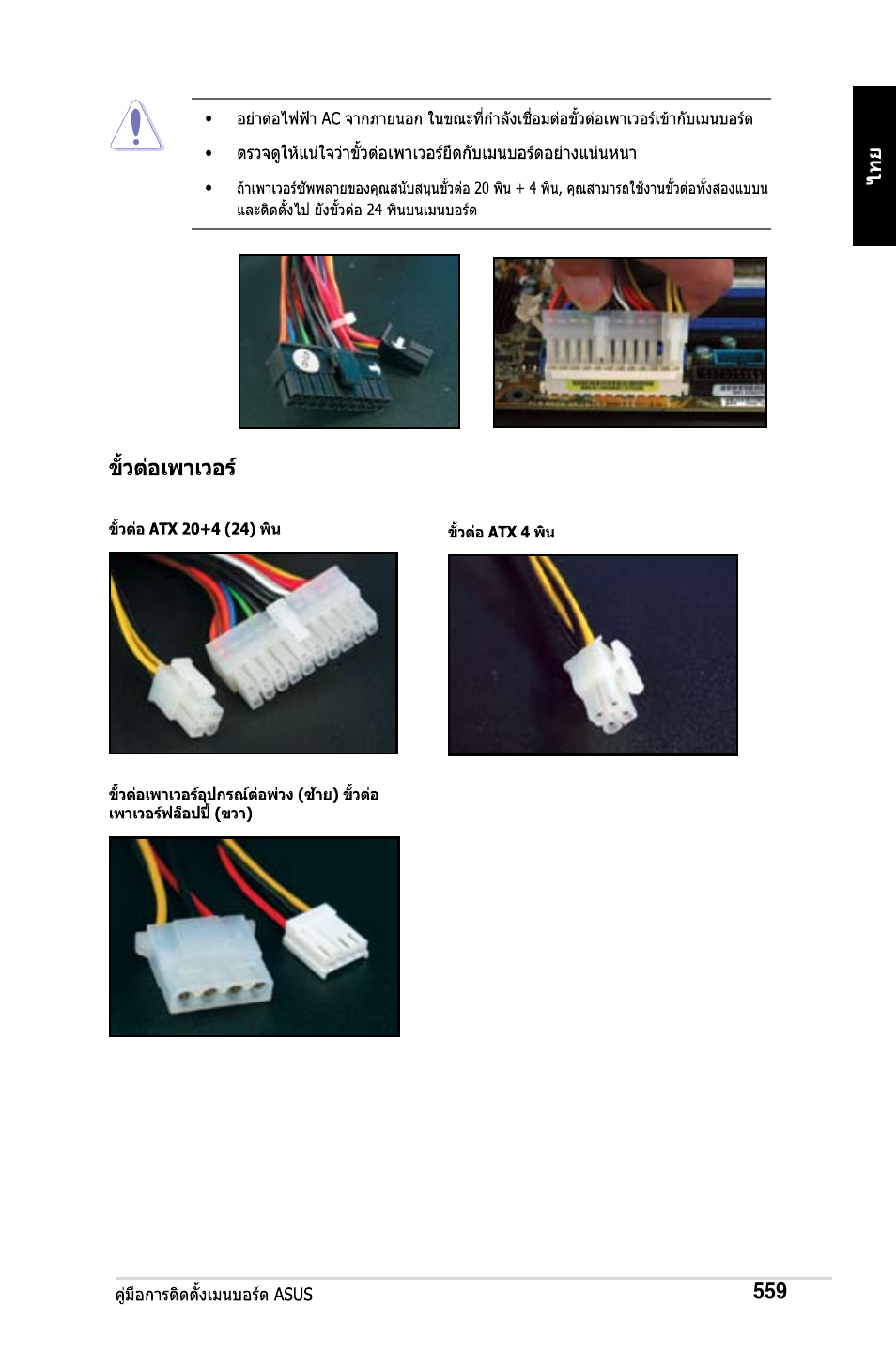 Asus M2Ne User Manual | Page 560 / 691