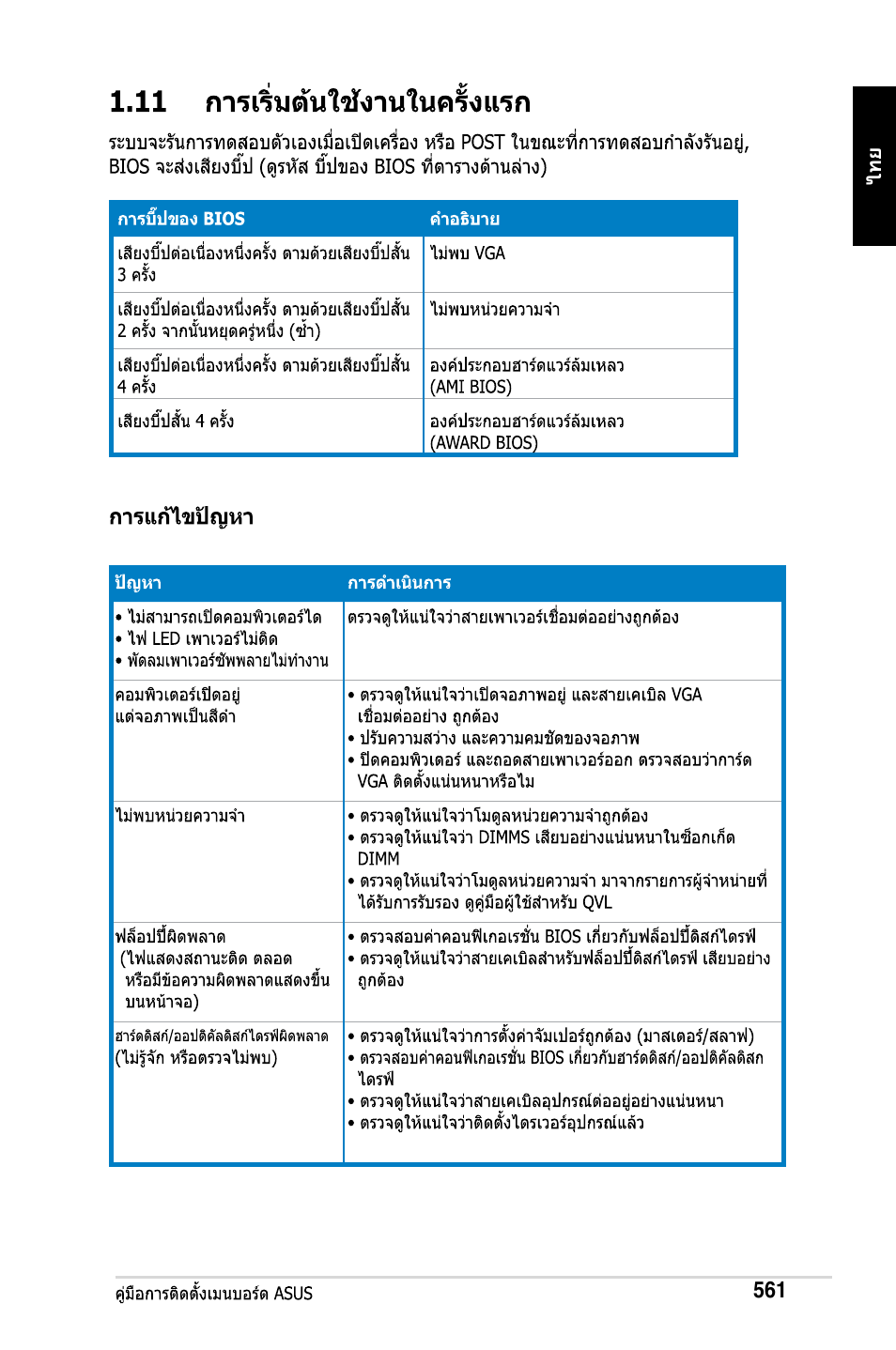 Asus M2Ne User Manual | Page 562 / 691