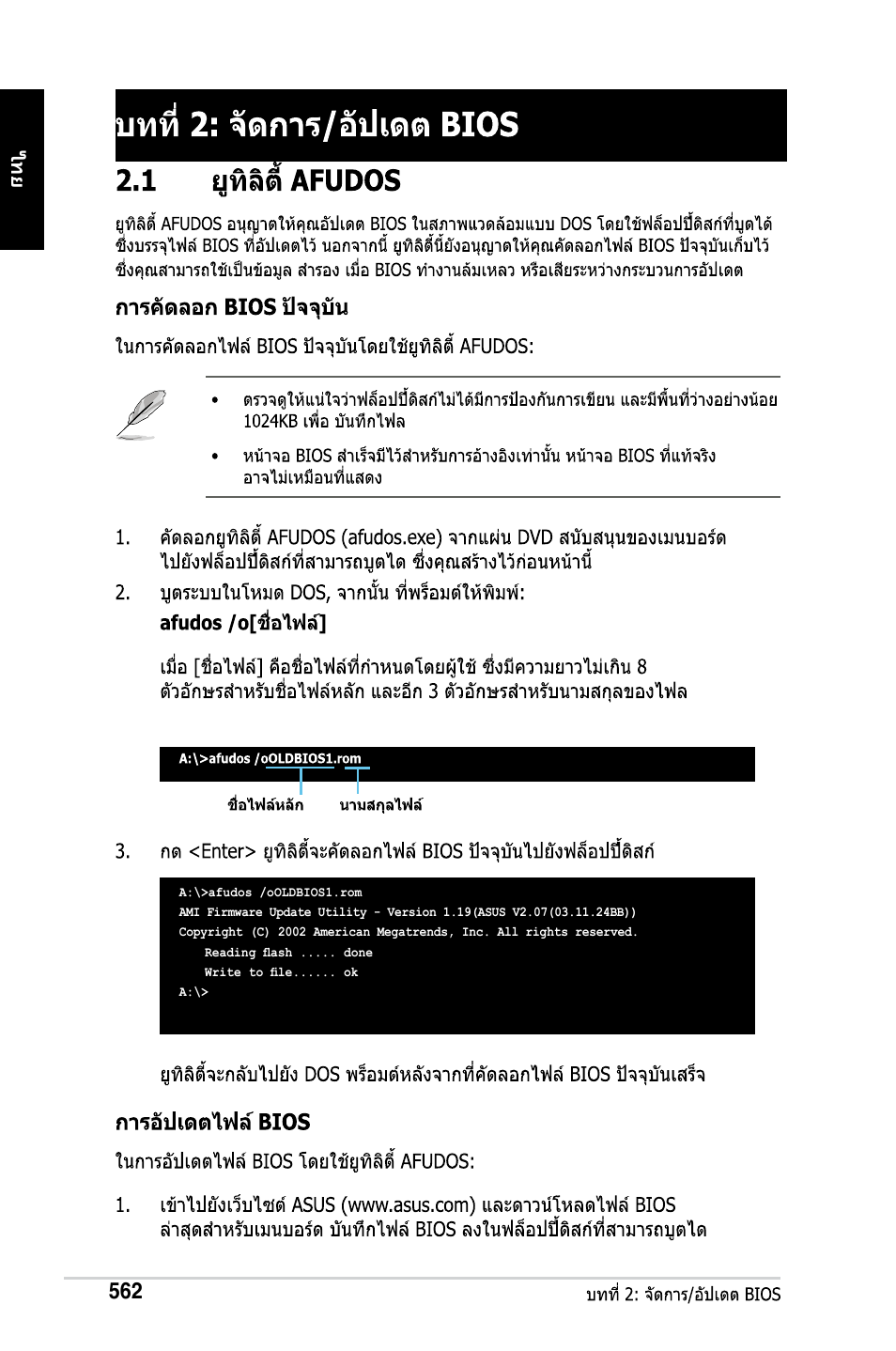 Asus M2Ne User Manual | Page 563 / 691