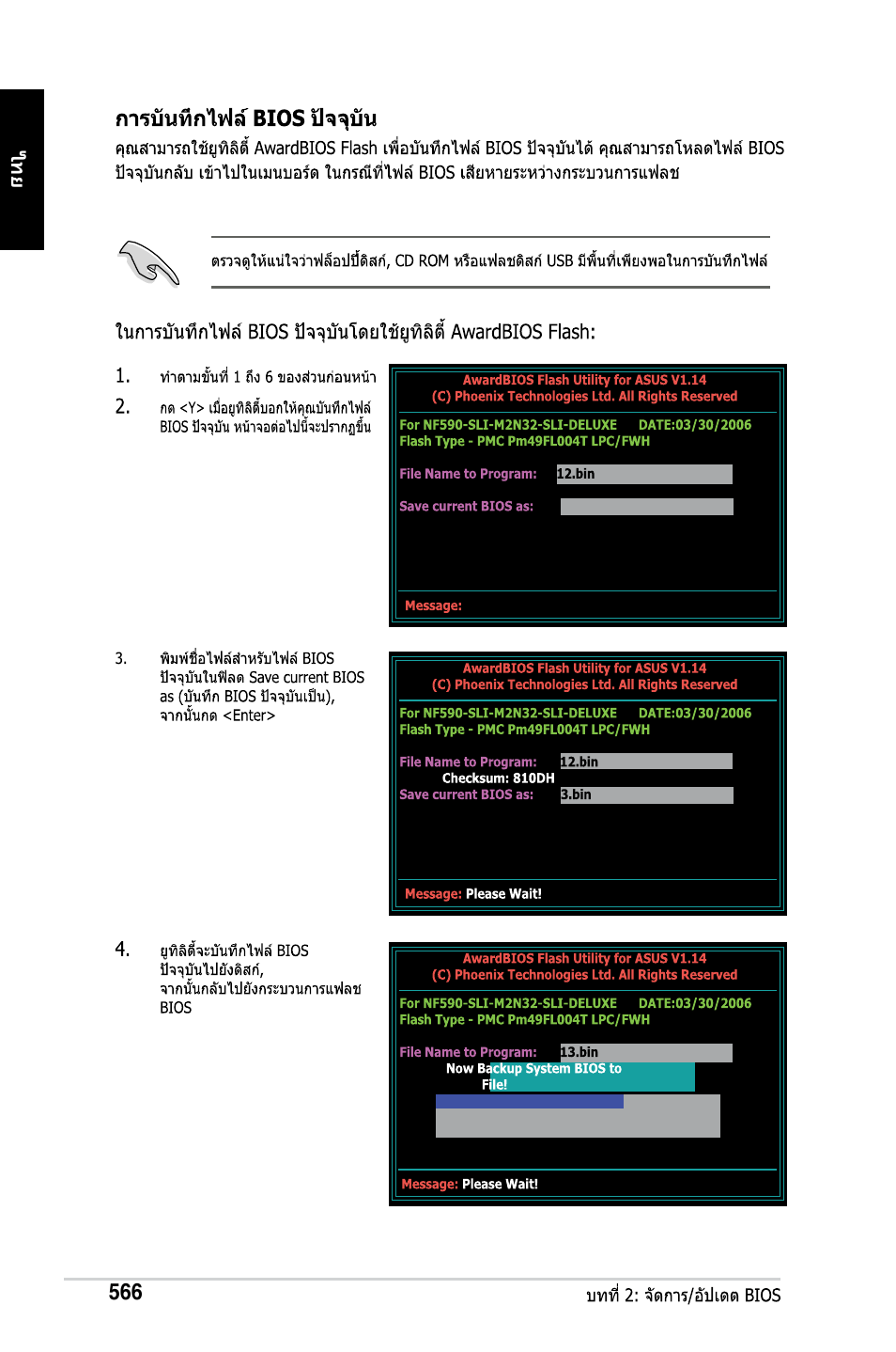 Asus M2Ne User Manual | Page 567 / 691