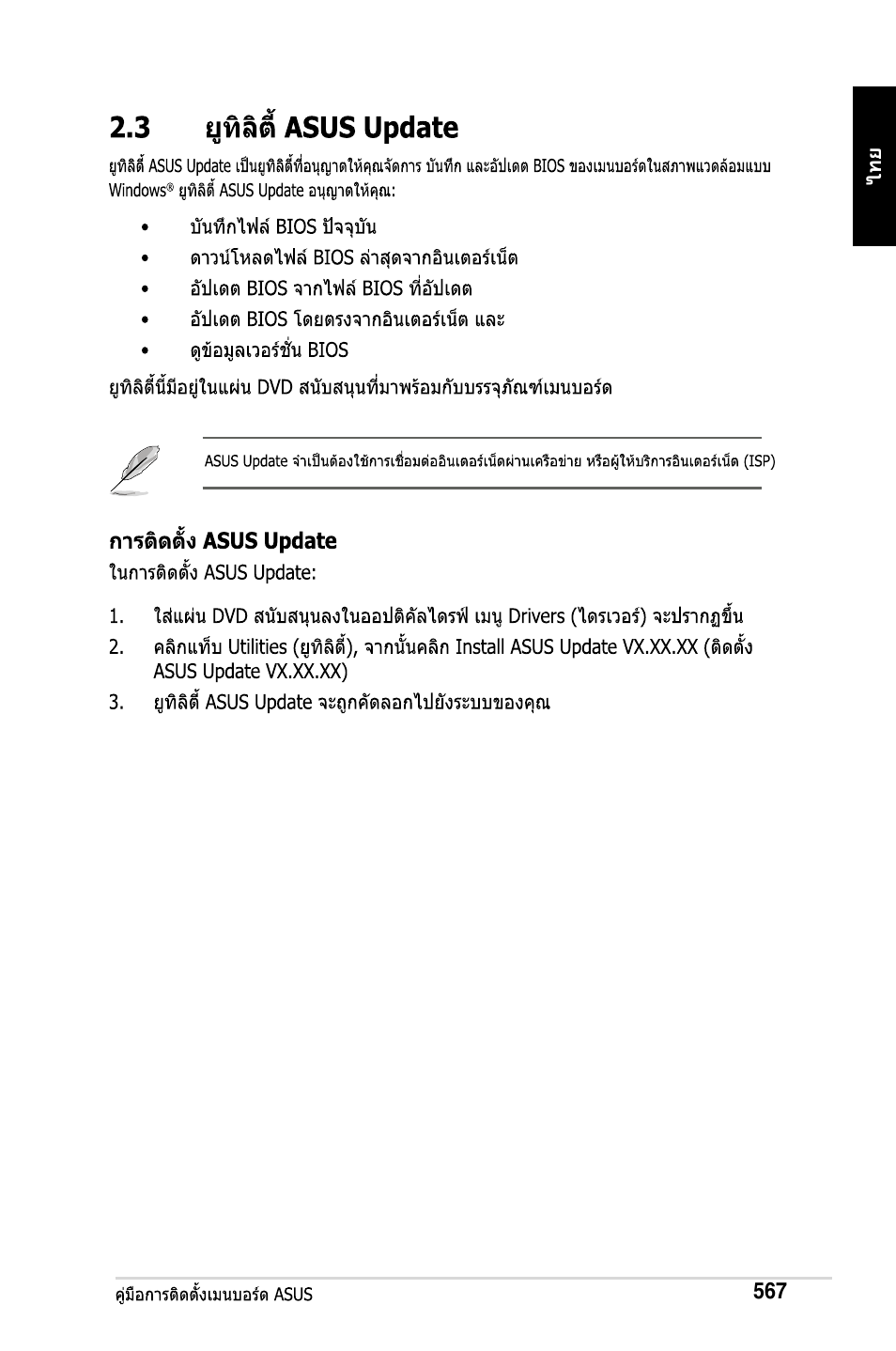 Asus M2Ne User Manual | Page 568 / 691