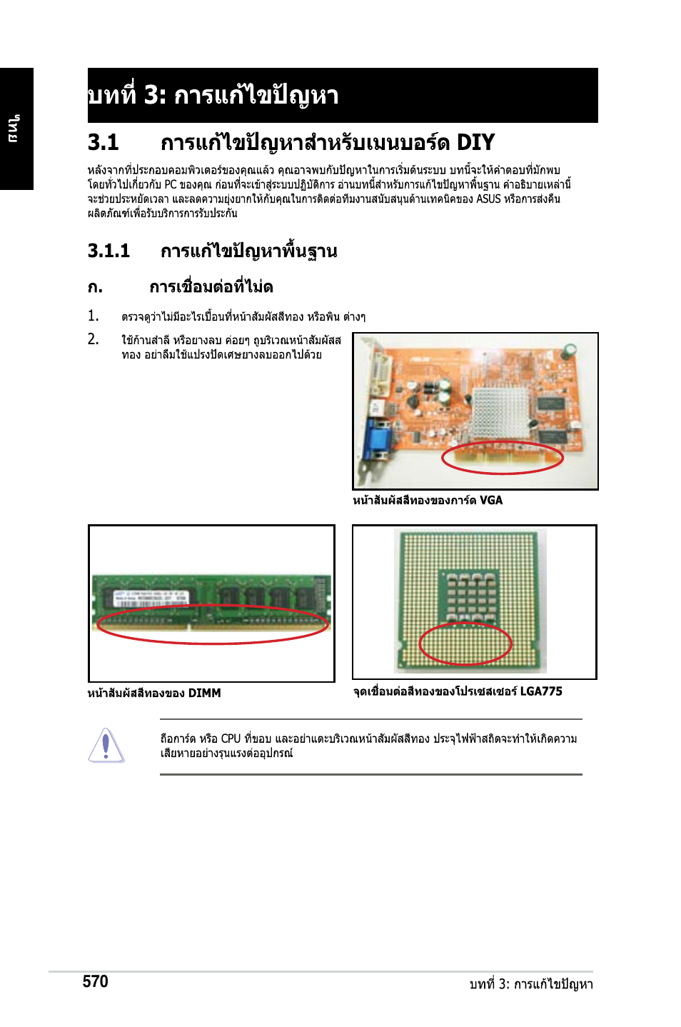 Asus M2Ne User Manual | Page 571 / 691