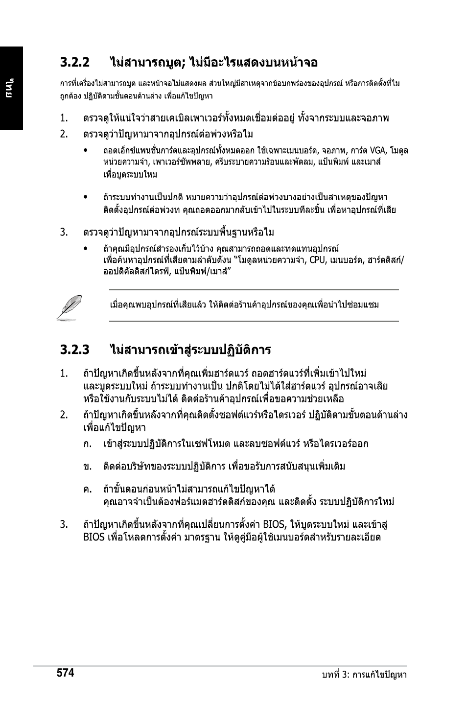 Asus M2Ne User Manual | Page 575 / 691