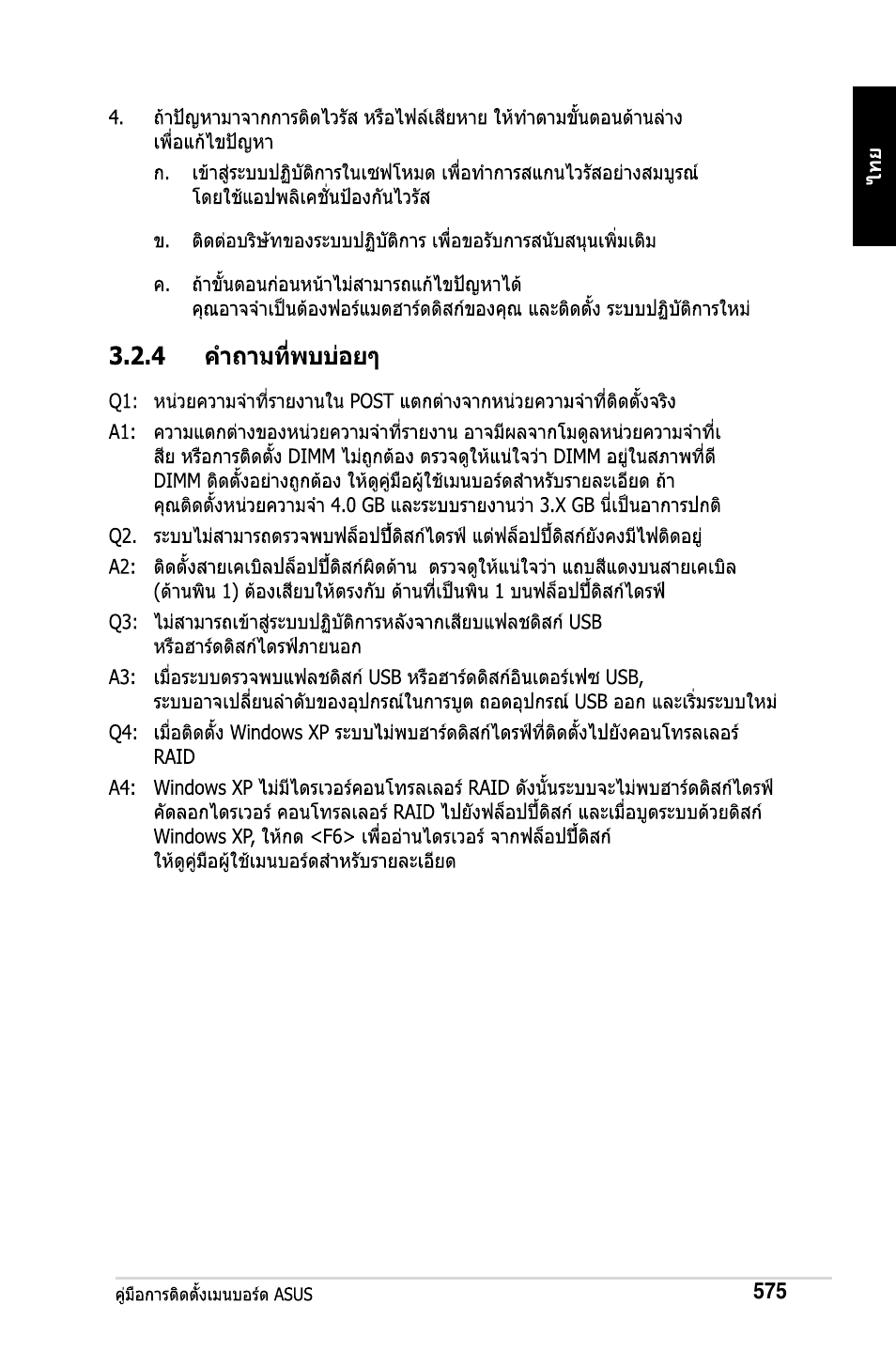 Asus M2Ne User Manual | Page 576 / 691