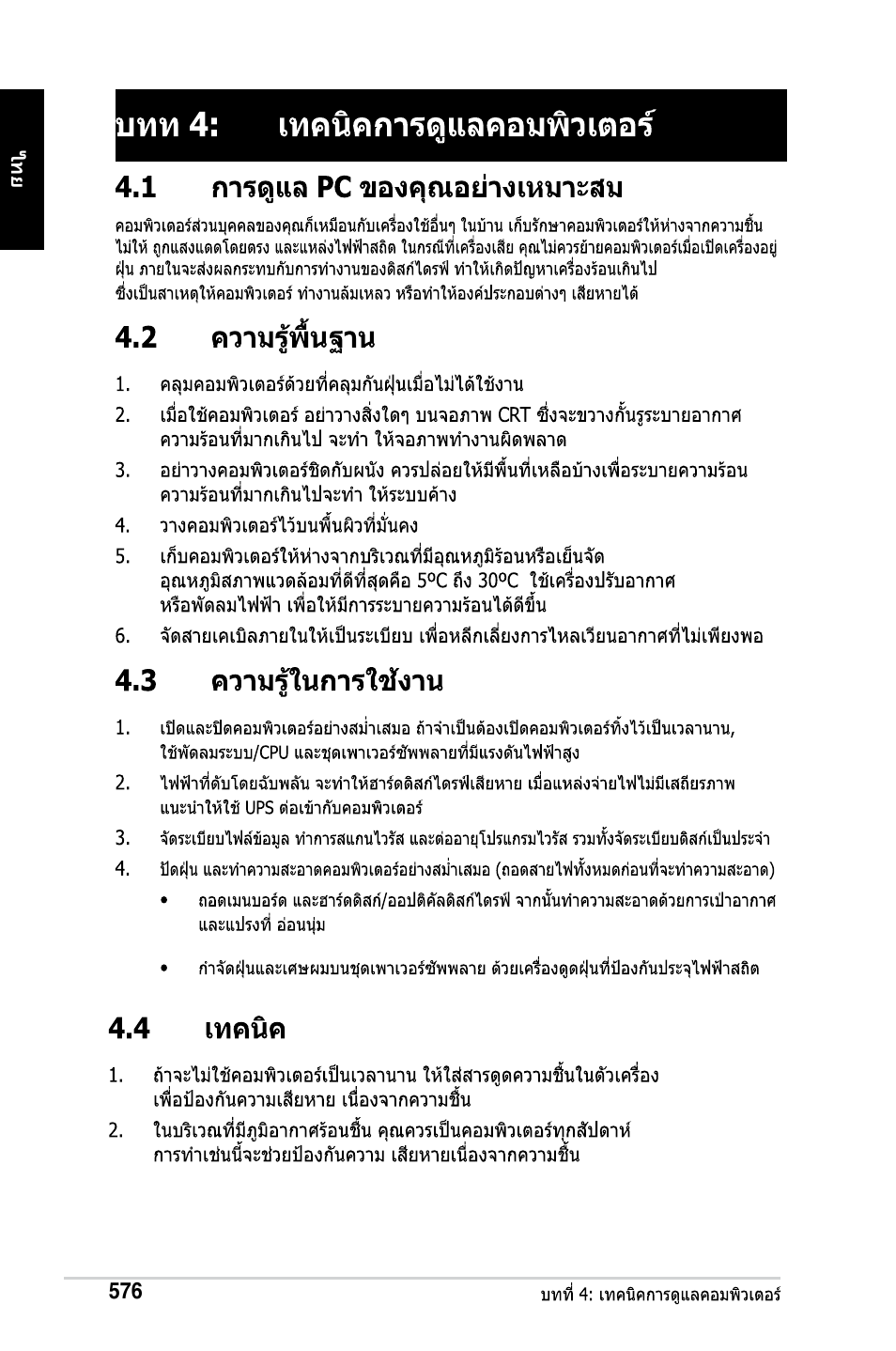 Asus M2Ne User Manual | Page 577 / 691