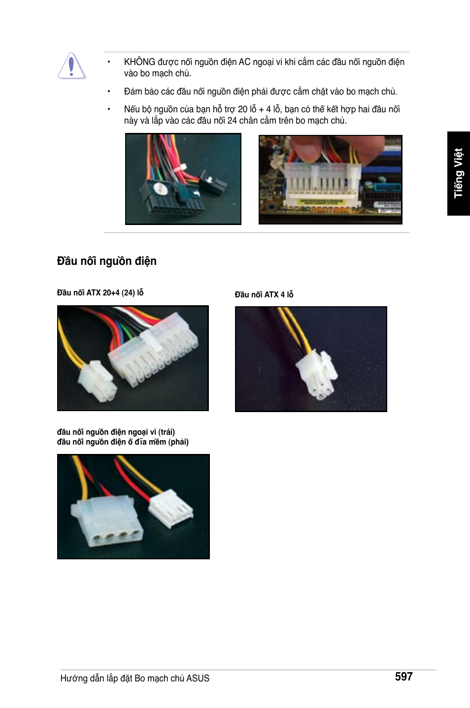 Đầu nối nguồn điện | Asus M2Ne User Manual | Page 598 / 691