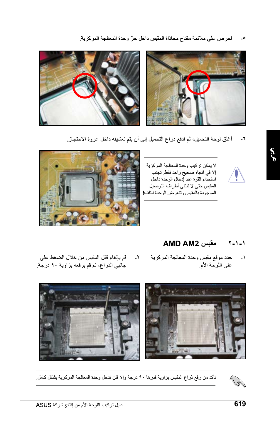 Asus M2Ne User Manual | Page 620 / 691