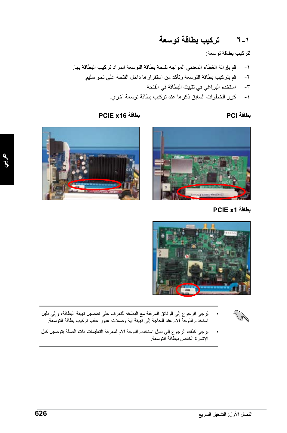 Asus M2Ne User Manual | Page 627 / 691