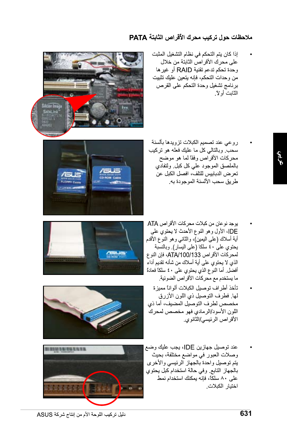 Asus M2Ne User Manual | Page 632 / 691