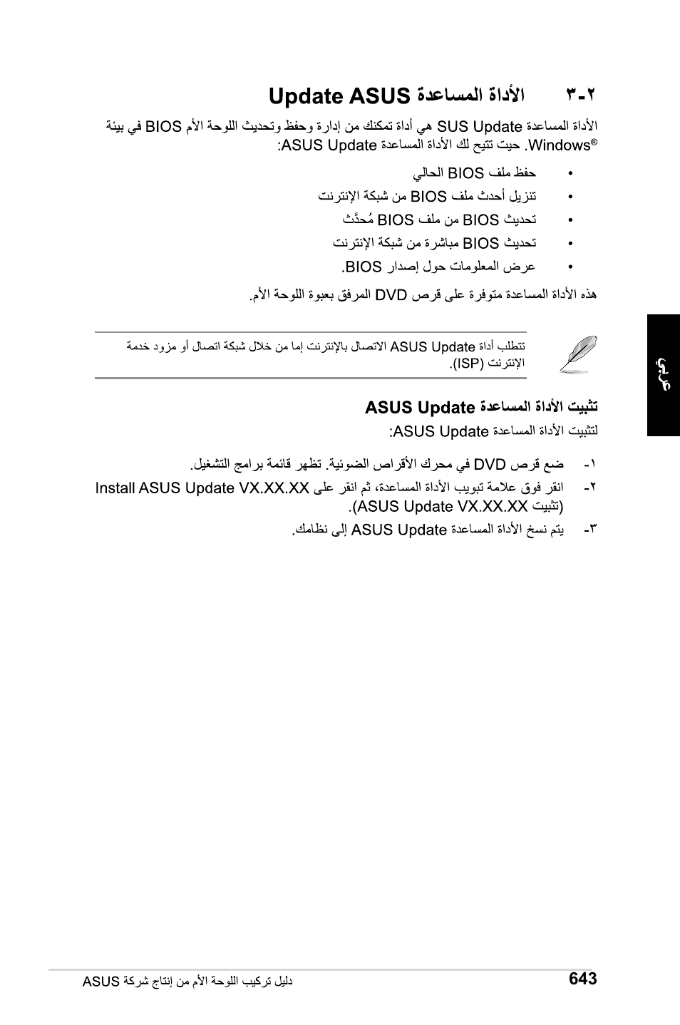 Asus M2Ne User Manual | Page 644 / 691