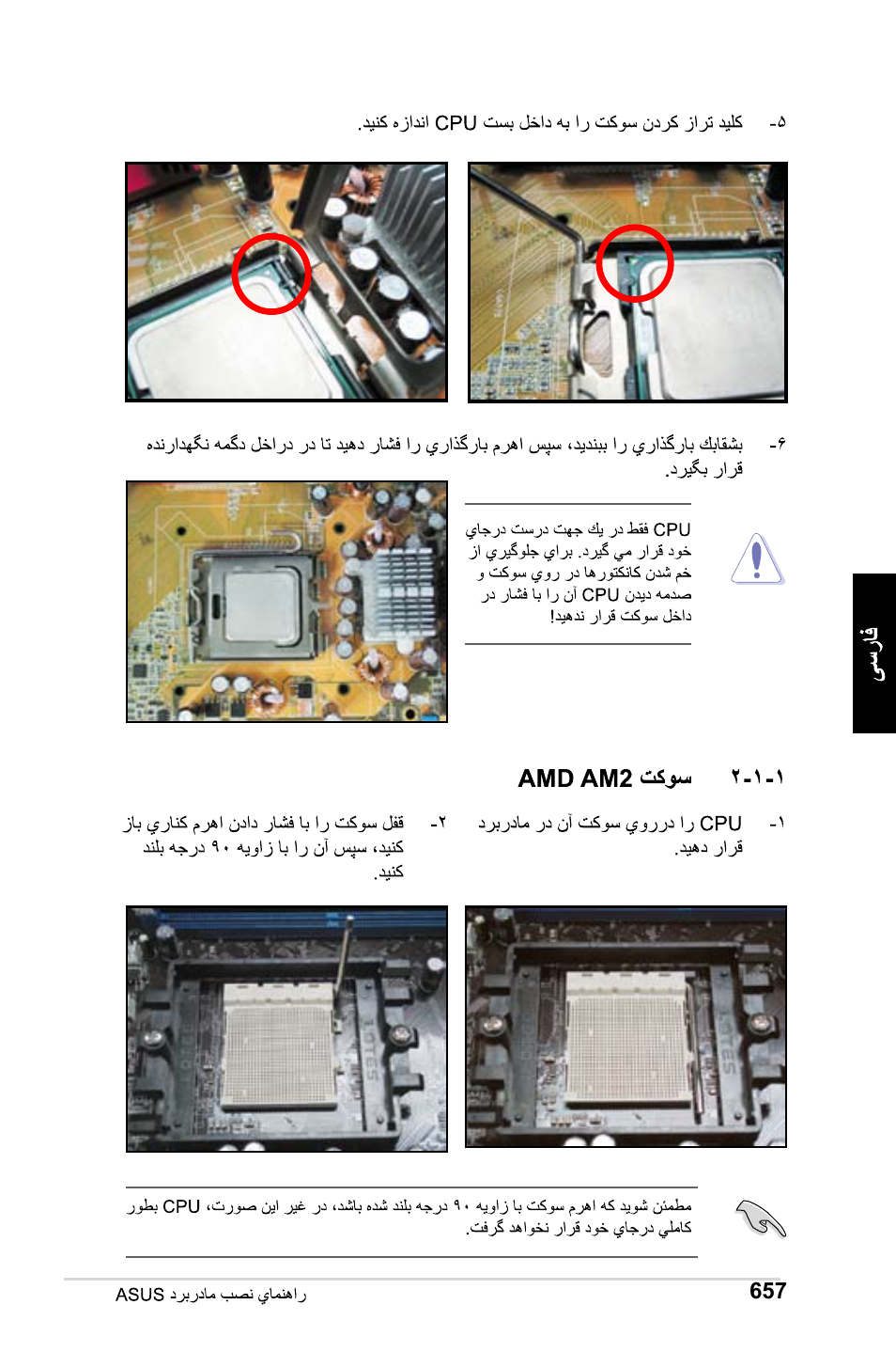 Asus M2Ne User Manual | Page 658 / 691