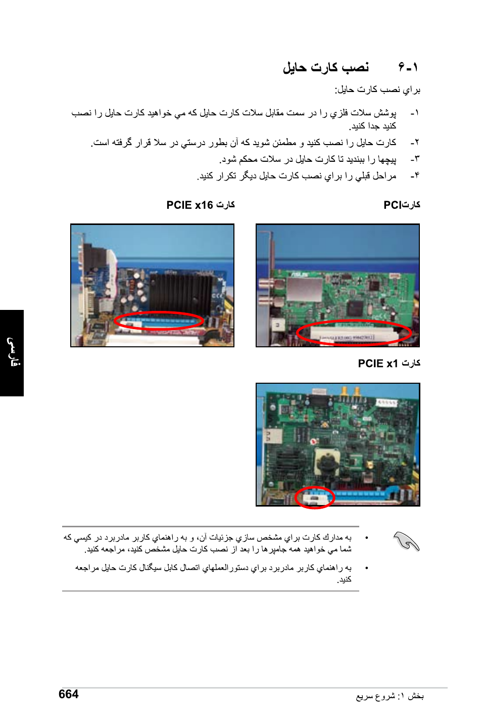 Asus M2Ne User Manual | Page 665 / 691
