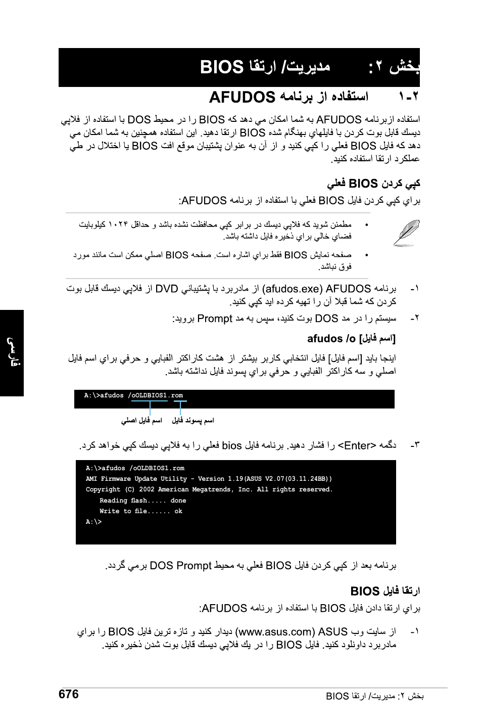 Asus M2Ne User Manual | Page 677 / 691