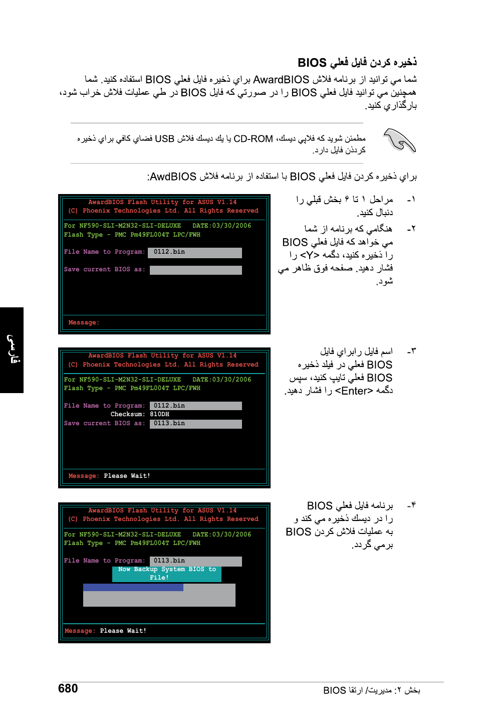 Asus M2Ne User Manual | Page 681 / 691