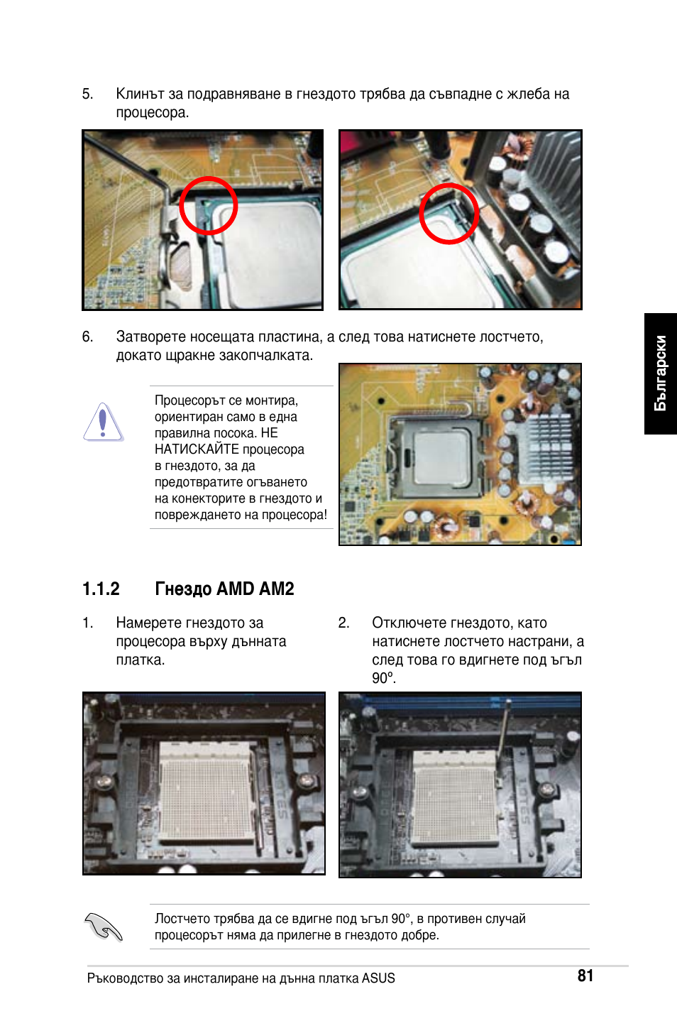 2 гнездо amd am2 | Asus M2Ne User Manual | Page 82 / 691