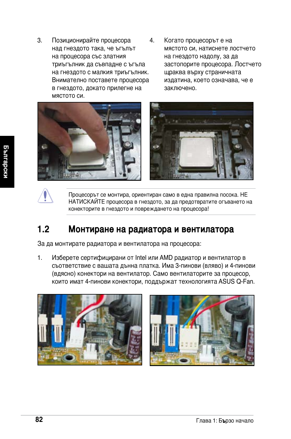 2 монтиране на радиатора и вентилатора | Asus M2Ne User Manual | Page 83 / 691