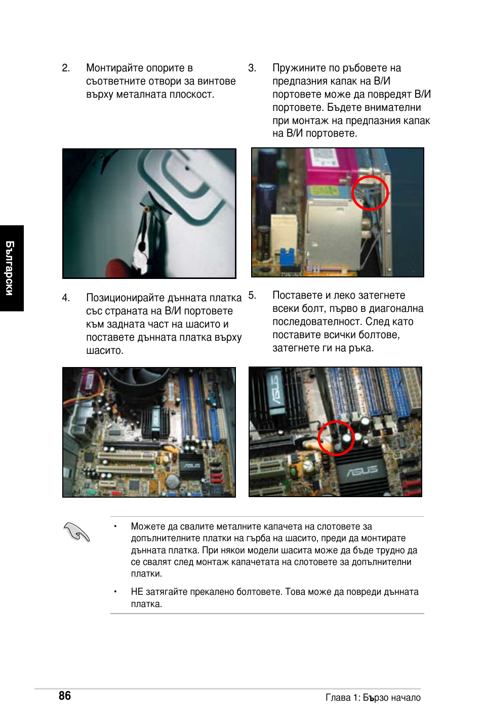 Asus M2Ne User Manual | Page 87 / 691