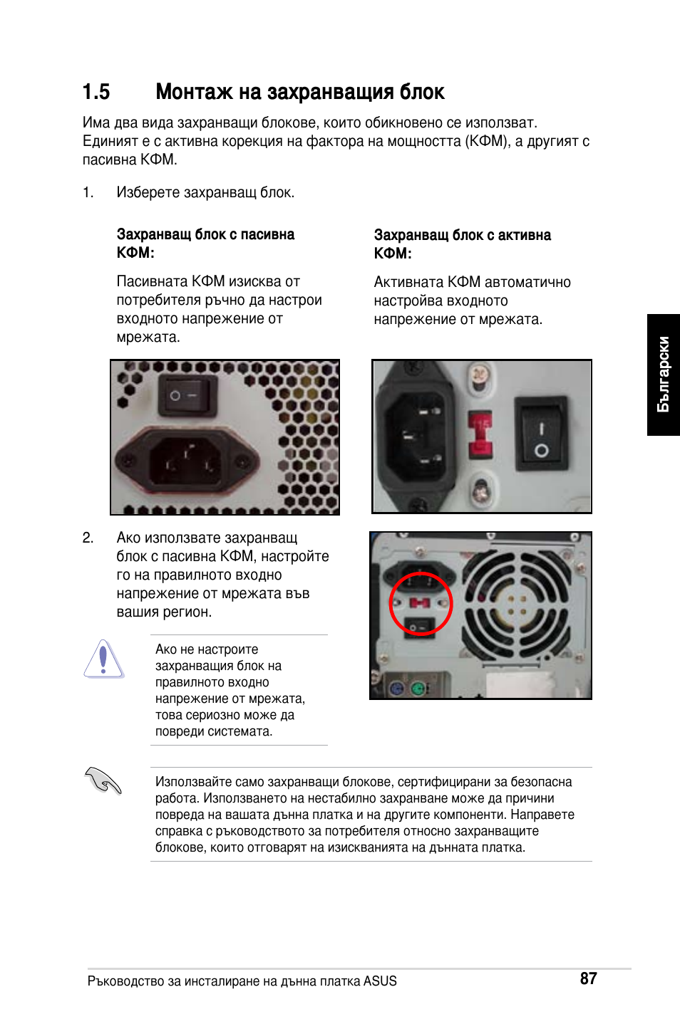 5 монтаж на захранващия блок | Asus M2Ne User Manual | Page 88 / 691