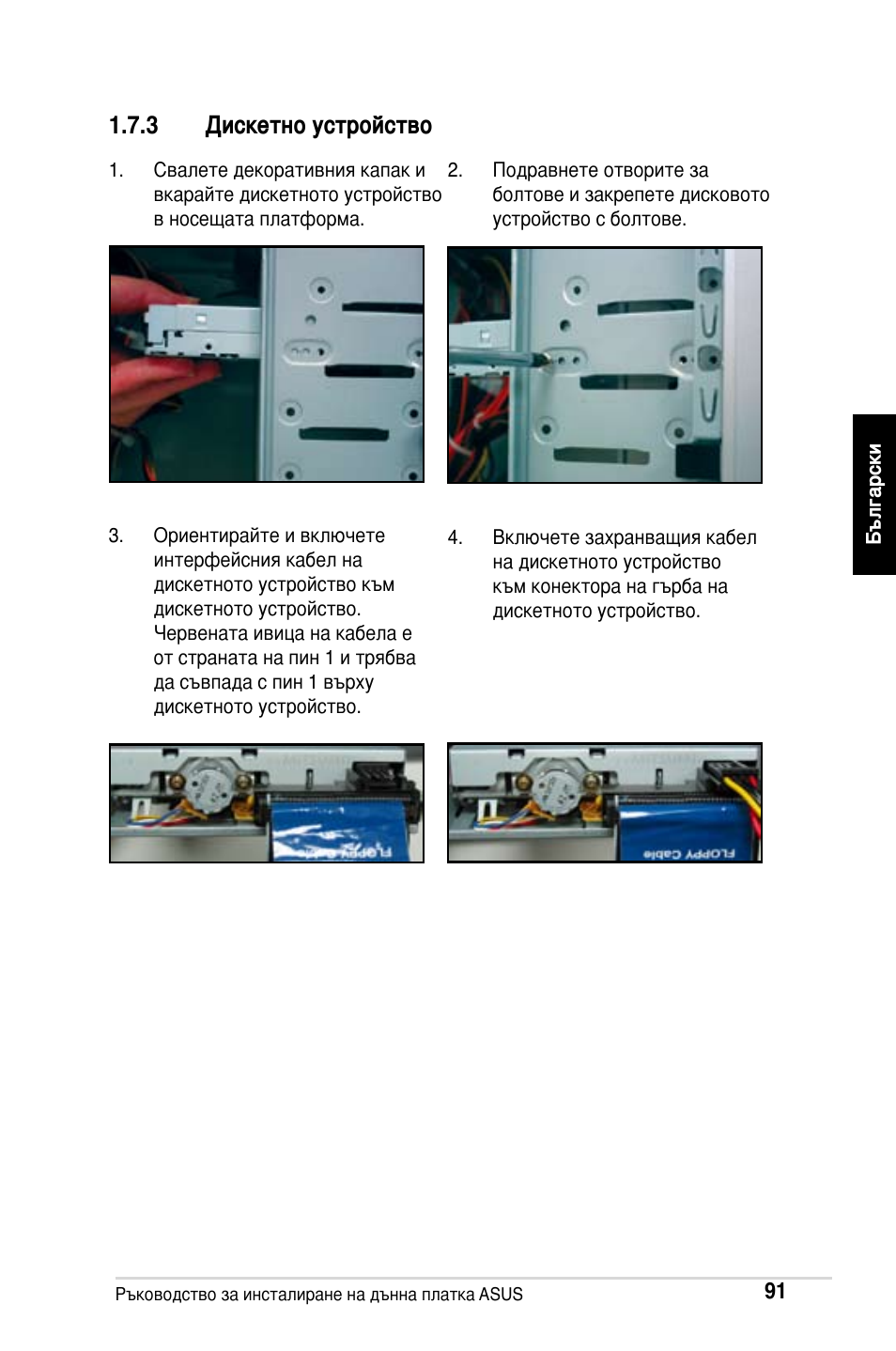 3 дискетно устройство | Asus M2Ne User Manual | Page 92 / 691