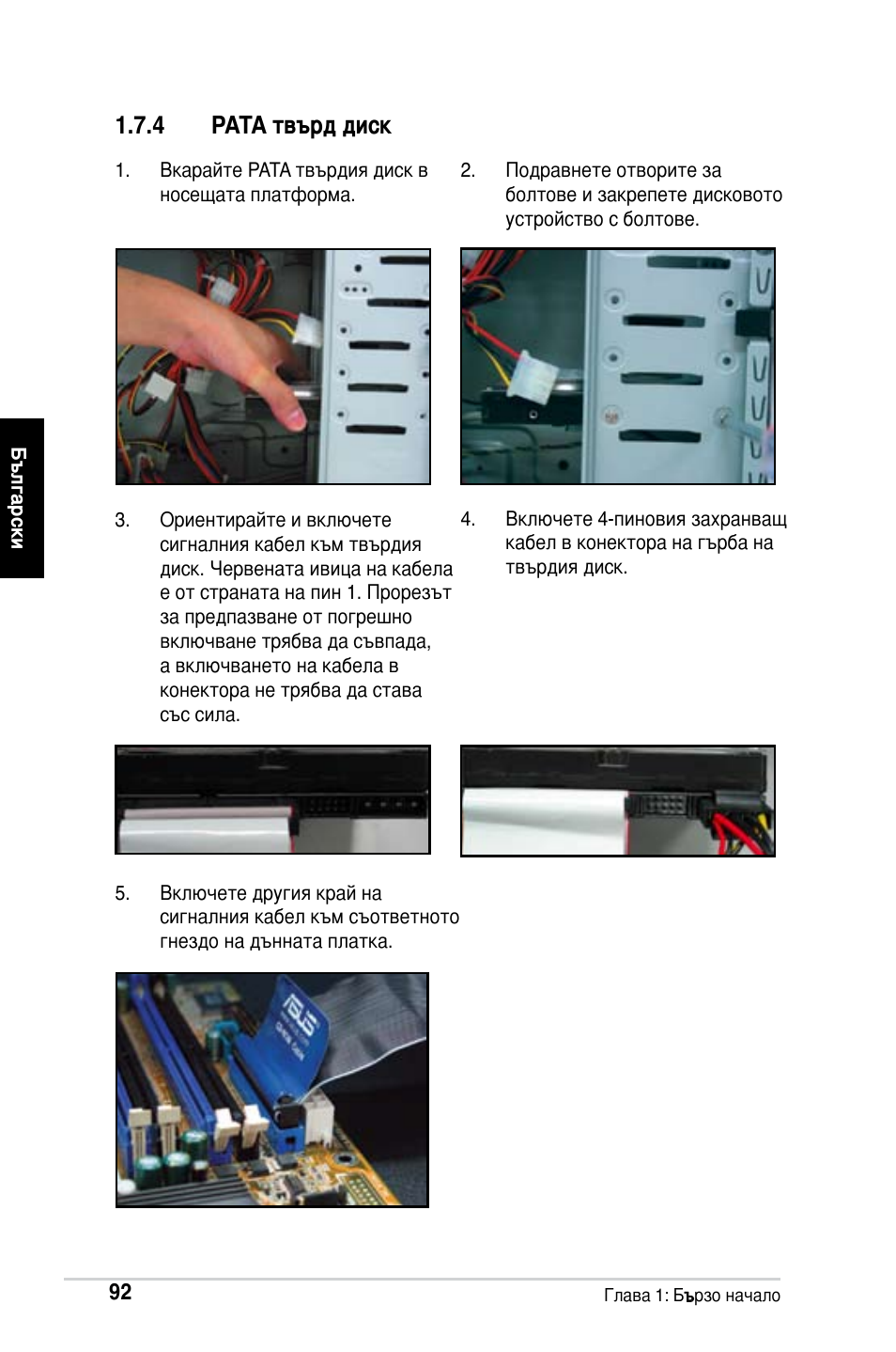 4 pata твърд диск | Asus M2Ne User Manual | Page 93 / 691