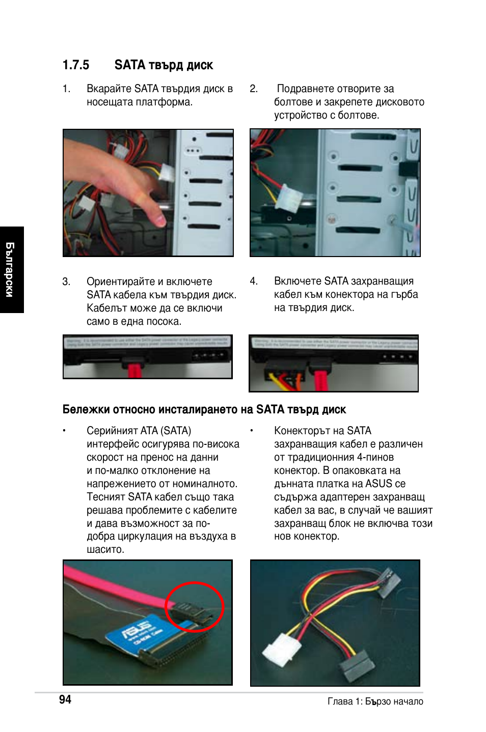 5 sata твърд диск | Asus M2Ne User Manual | Page 95 / 691