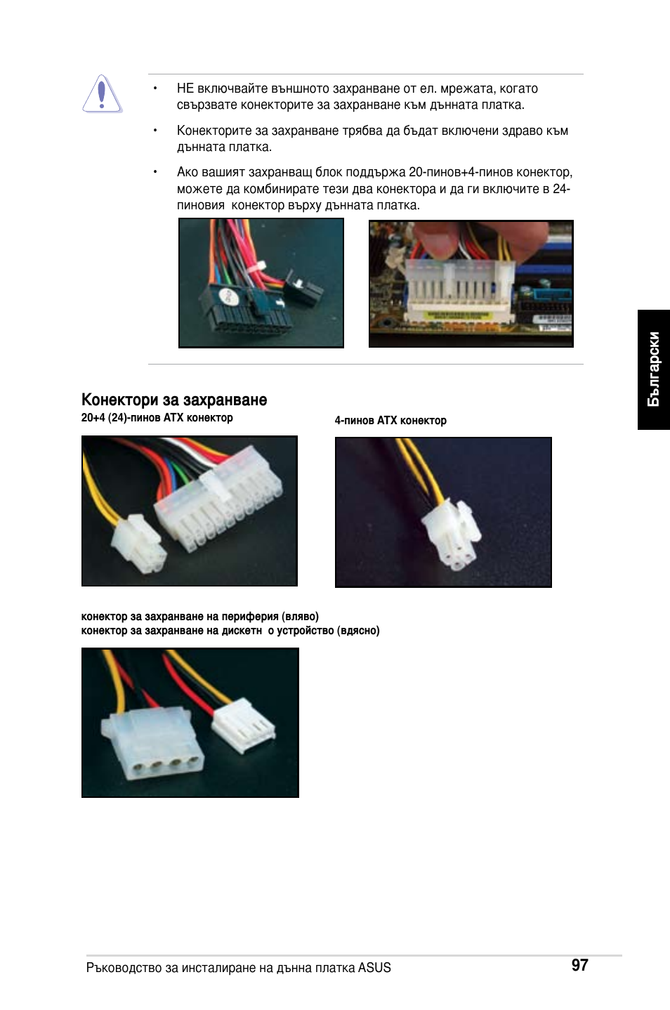 Конектори за захранване | Asus M2Ne User Manual | Page 98 / 691