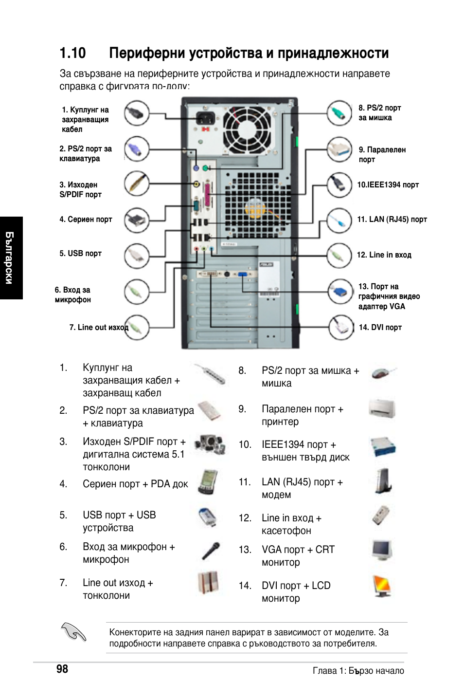 10 периферни устройства и принадлежности | Asus M2Ne User Manual | Page 99 / 691