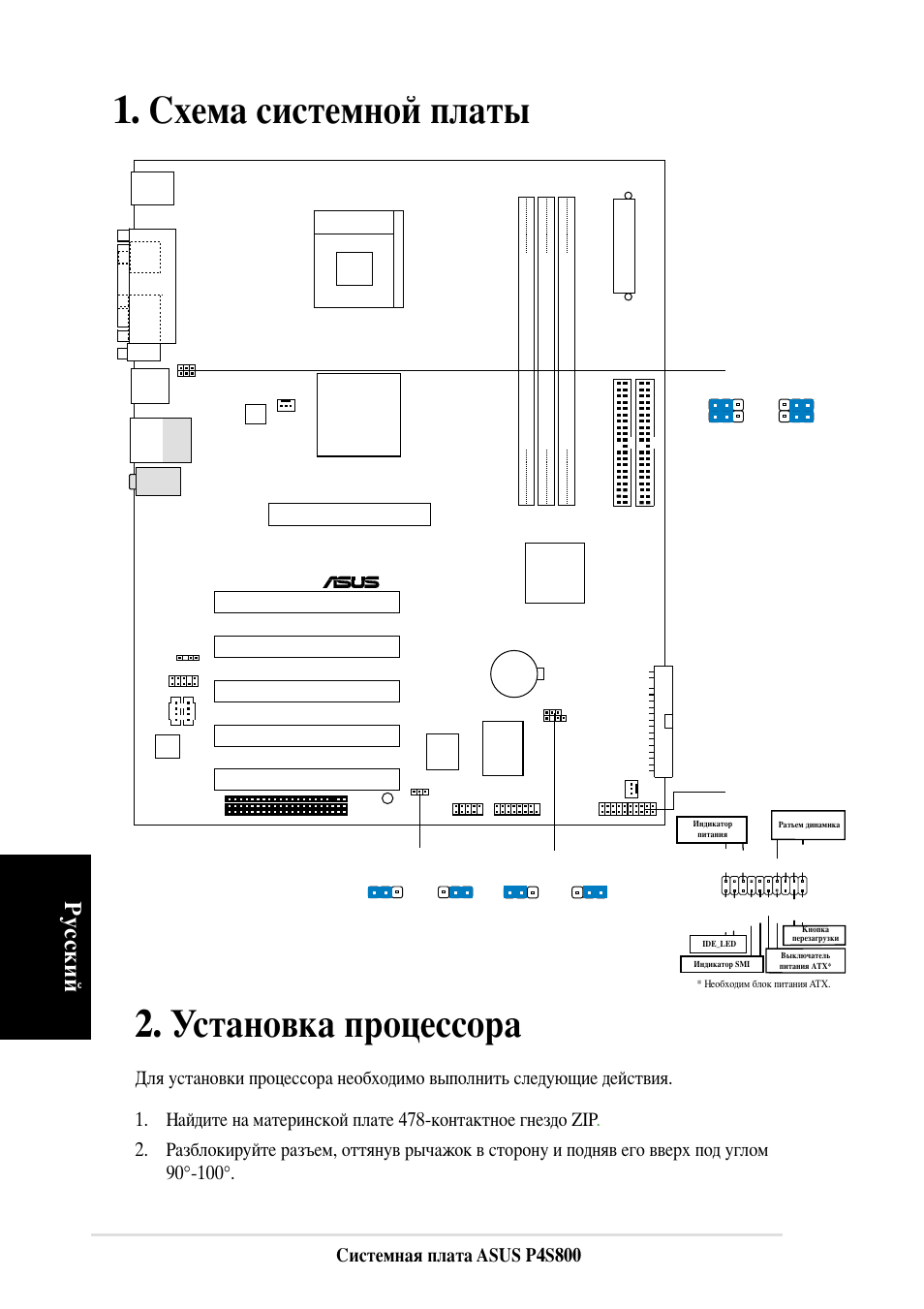 Установка процессора, Хема системной платы, У сский | Истемная плата asus p4s800, Sis 648fx chip, Pci1, Pci2 pci3 pci4 pci5, Panel | Asus P4S800 User Manual | Page 14 / 16