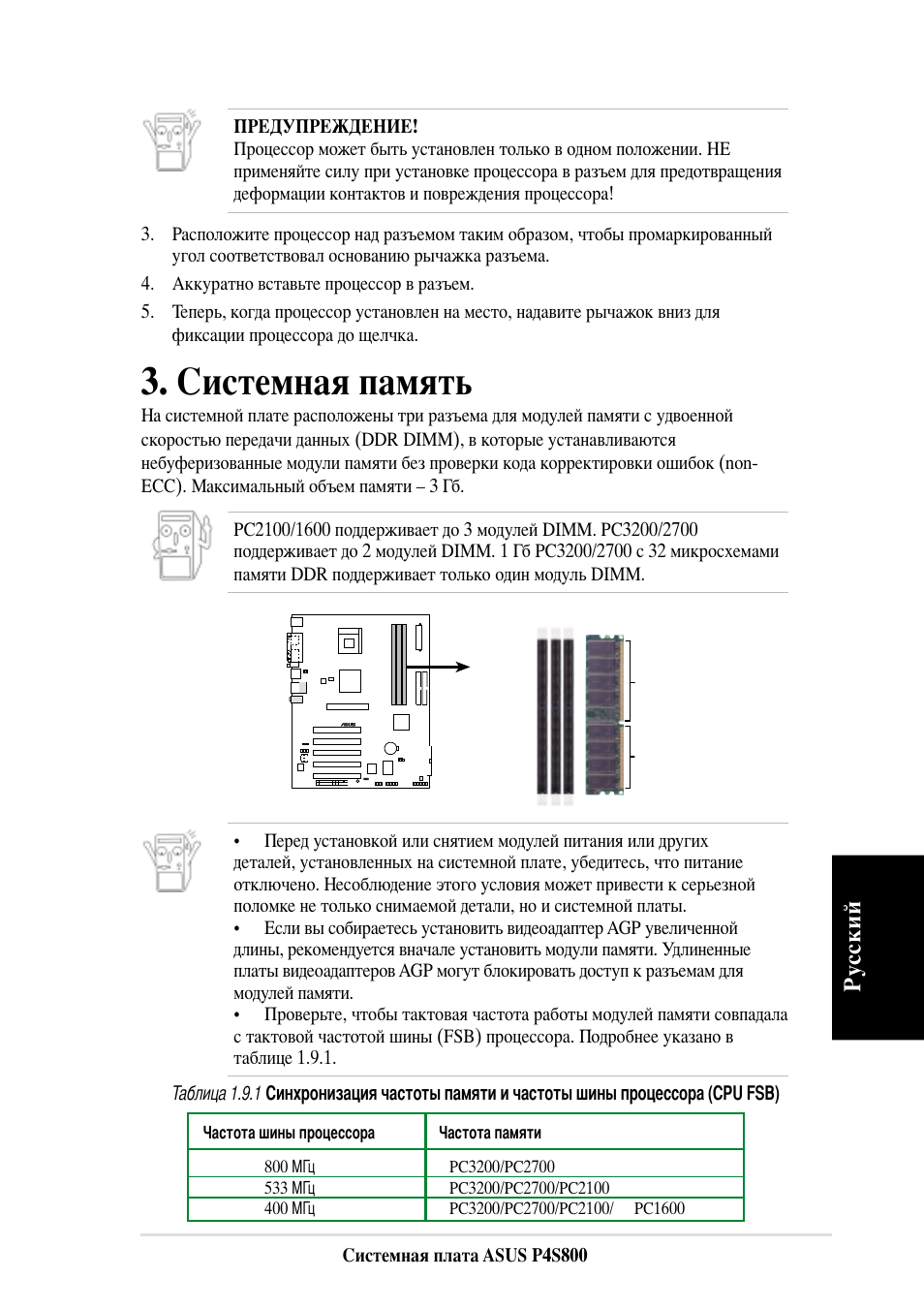 Истемная память, Усский | Asus P4S800 User Manual | Page 15 / 16