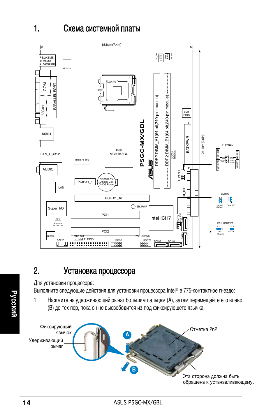 Схема системной платы 2. установка процессора, Ру сс ки й, Asus p5gc-mx/gbl | Ab b, P5gc-mx/gbl, Intel ich7 | Asus P5GC-MX/GBL User Manual | Page 14 / 38