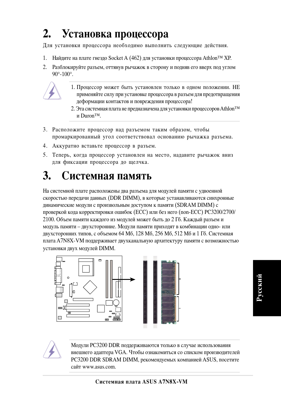 Установка процессора, Истемная память | Asus A7N8X-VM User Manual | Page 15 / 16