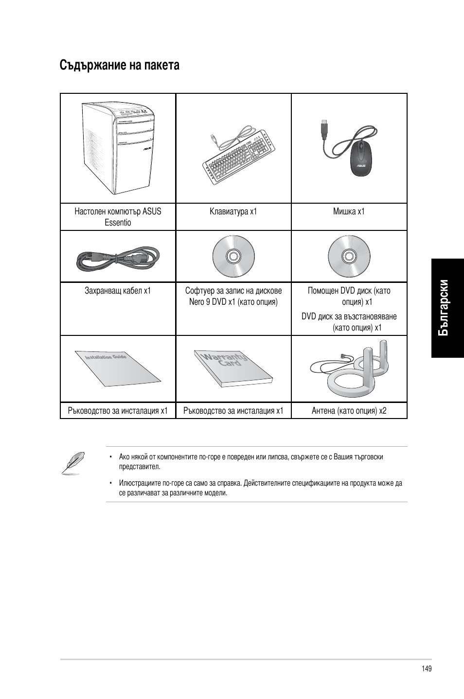 Съдържание на пакета, Български | Asus CM1831 User Manual | Page 151 / 212