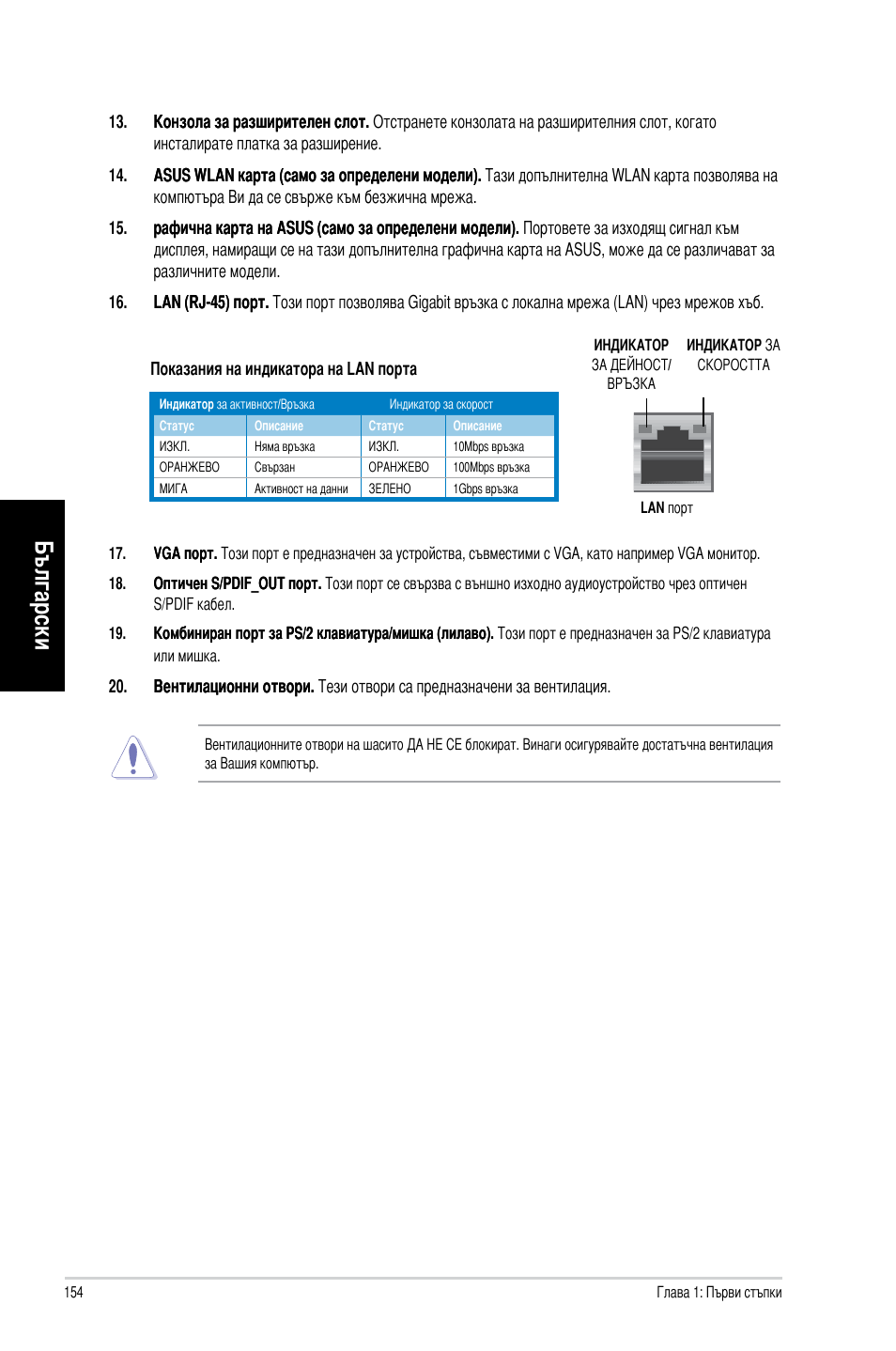 Български | Asus CM1831 User Manual | Page 156 / 212