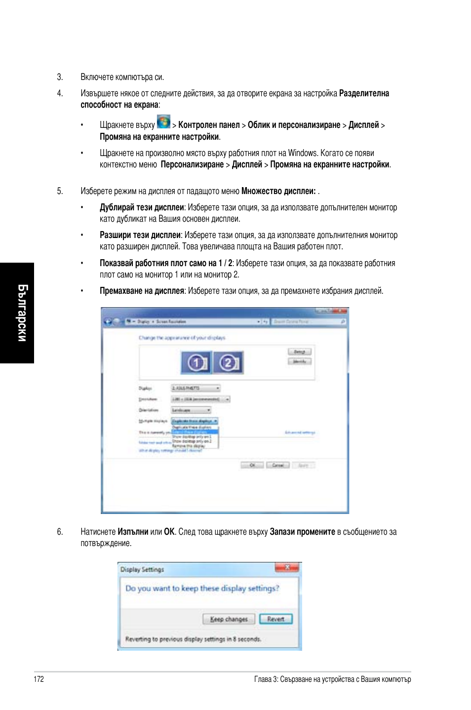 Български | Asus CM1831 User Manual | Page 174 / 212