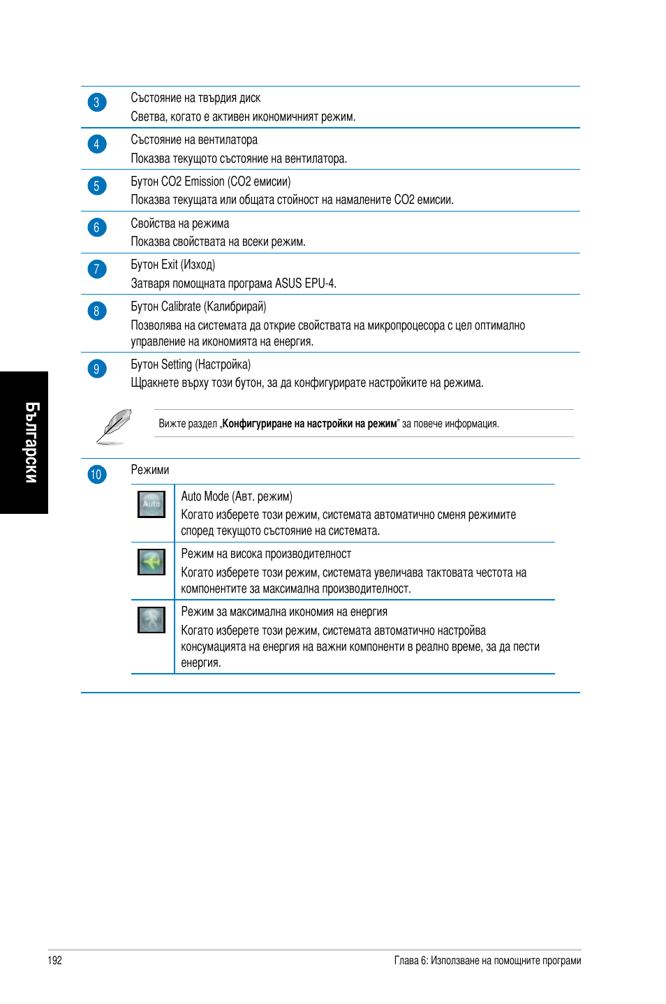 Български | Asus CM1831 User Manual | Page 194 / 212