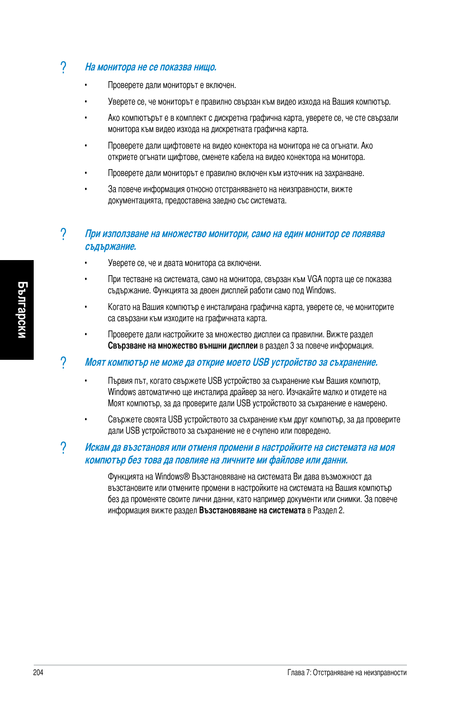 Български | Asus CM1831 User Manual | Page 206 / 212