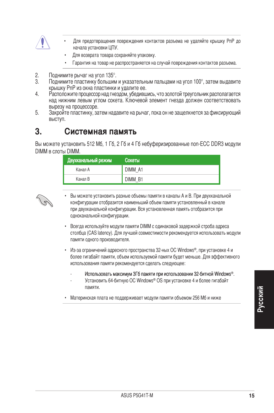 Системная память, Ру сс ки й | Asus P5G41T-M/USB3 User Manual | Page 15 / 41