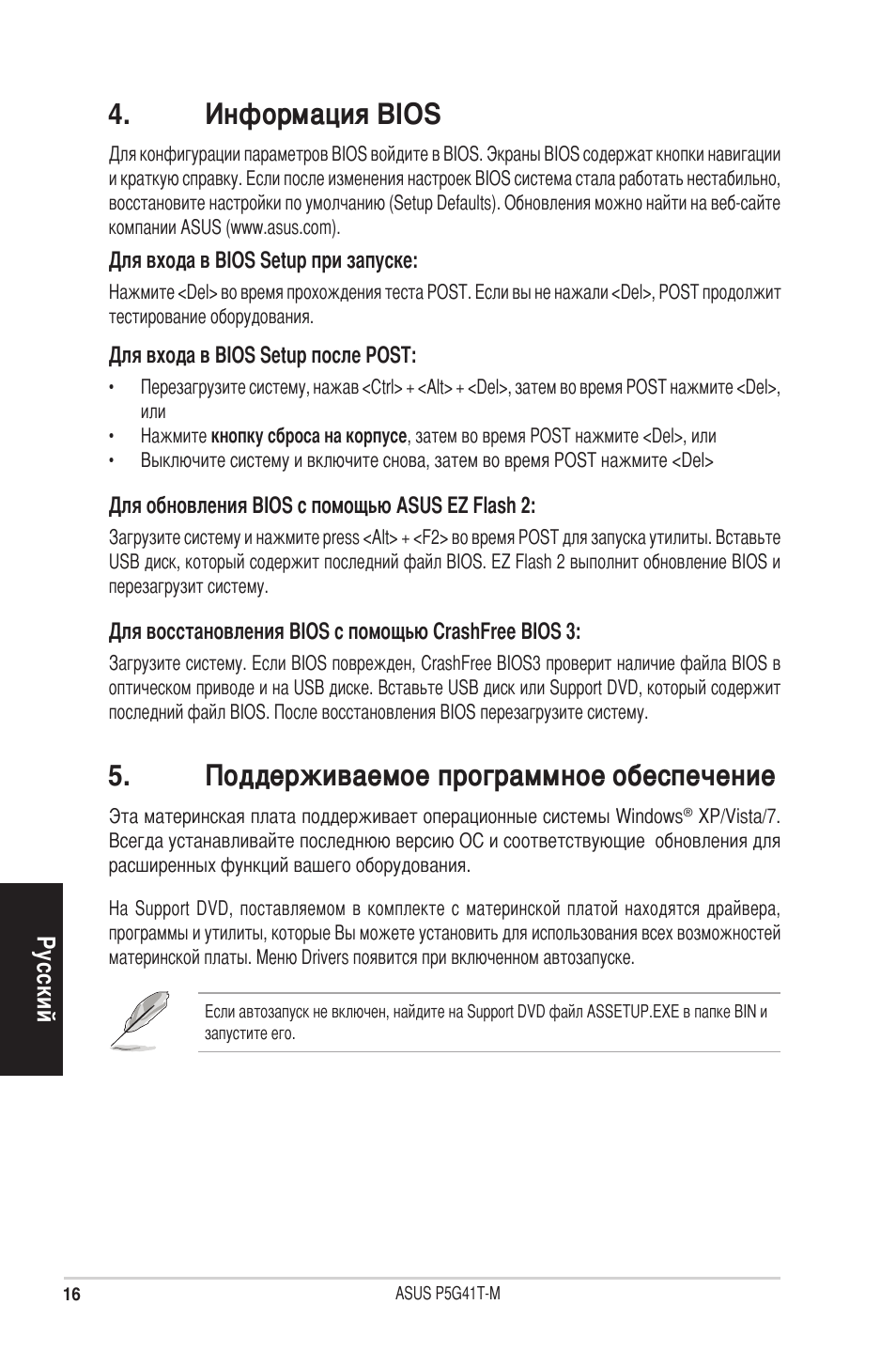 Информация bios, Поддерживаемое программное обеспечение | Asus P5G41T-M/USB3 User Manual | Page 16 / 41