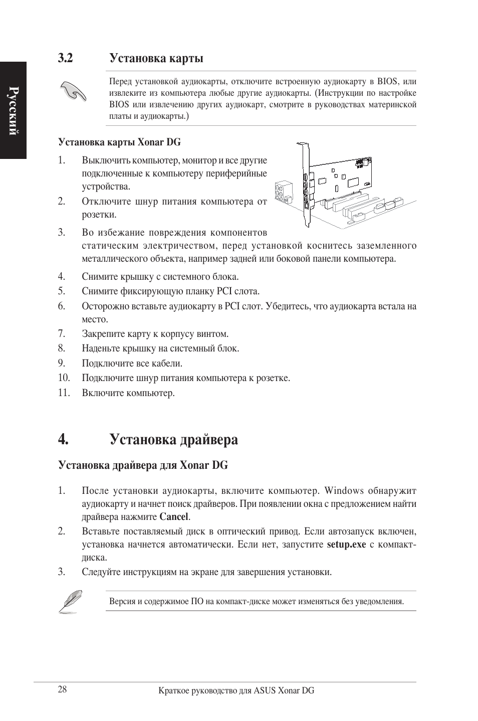 Установка драйвера, Русский 3.2 установка карты | Asus Xonar DG User Manual | Page 28 / 28