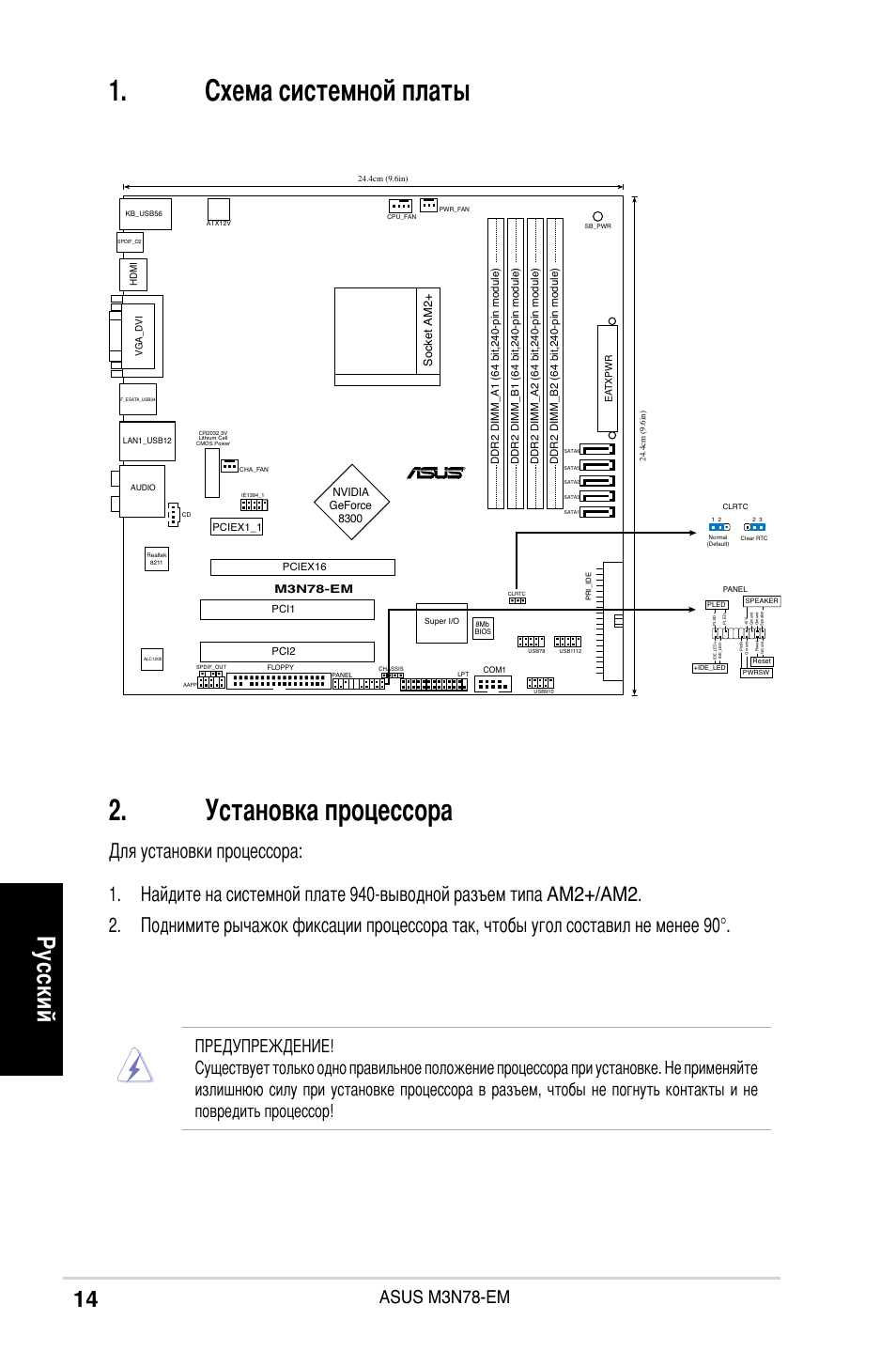 Схема системной платы 2. установка процессора, Ру сс ки й, Asus m3n78-em | Asus M3N78-EM User Manual | Page 14 / 38