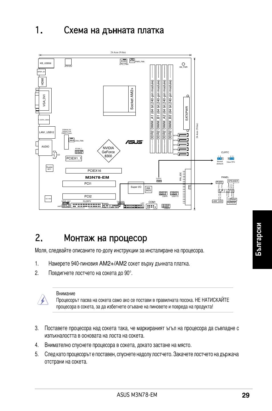 Монтаж на процесор, Схема на дънната платка, Български | Asus m3n78-em | Asus M3N78-EM User Manual | Page 29 / 38