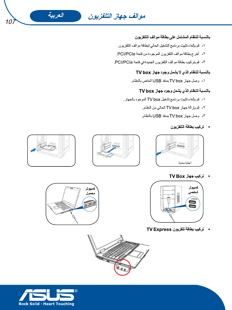 Asus TV TUNER CARD(NTSC) User Manual | Page 108 / 146