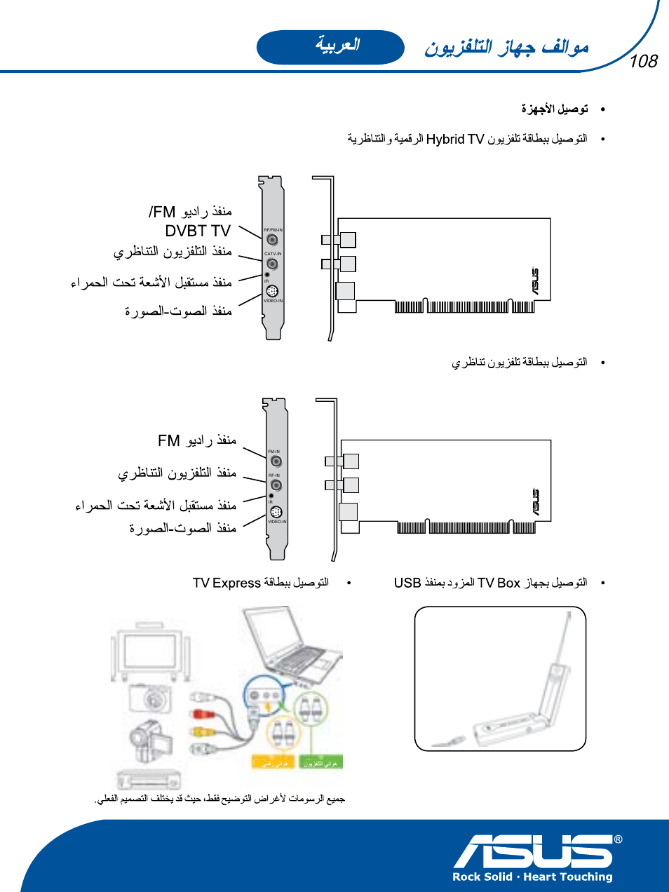 Asus TV TUNER CARD(NTSC) User Manual | Page 109 / 146