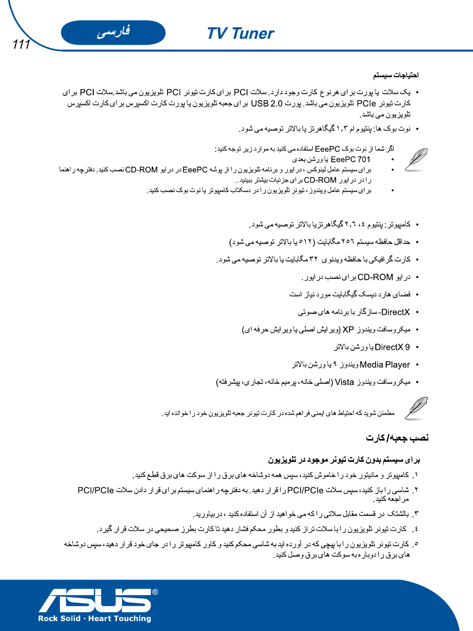 Asus TV TUNER CARD(NTSC) User Manual | Page 112 / 146