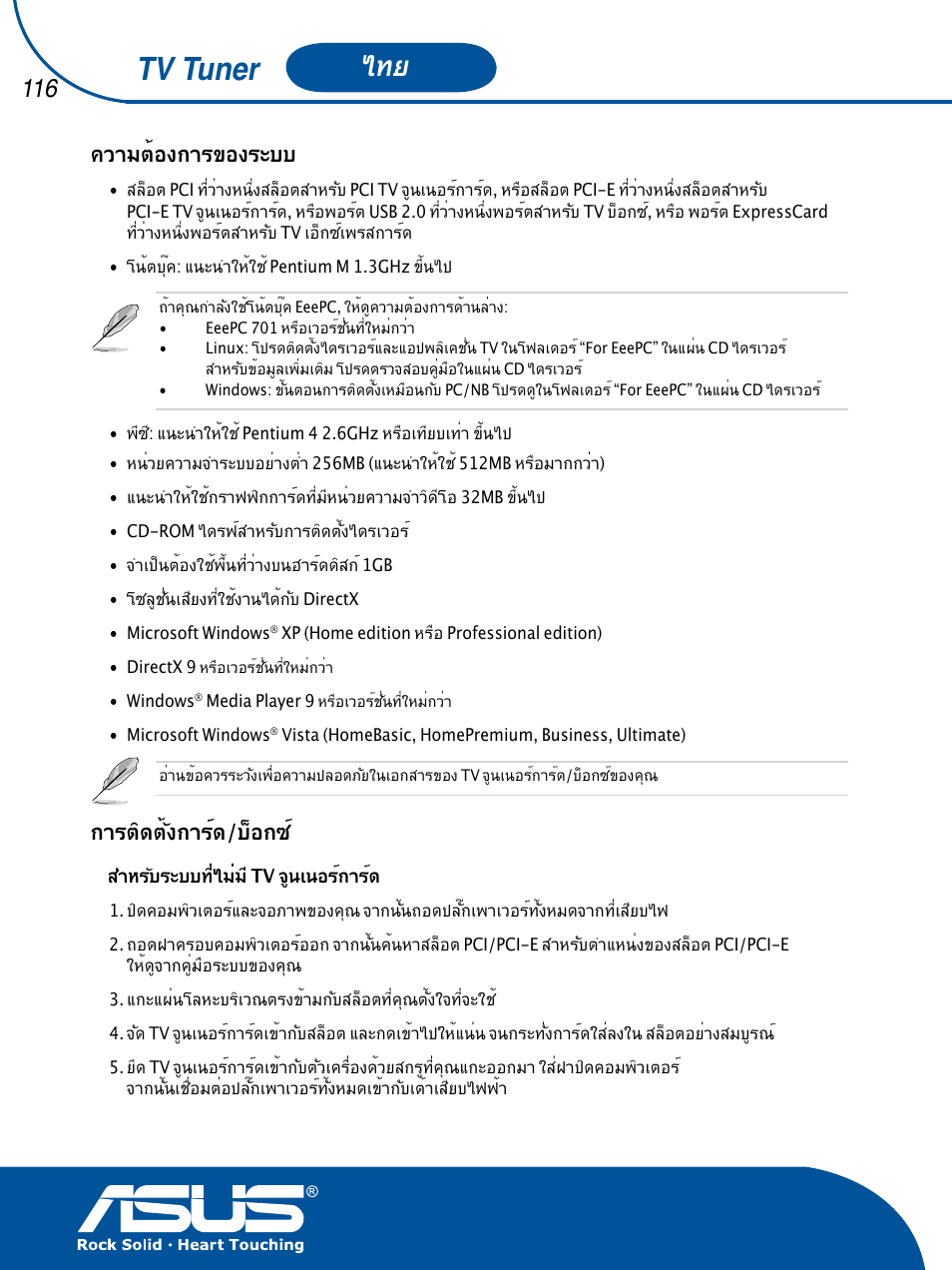 Tv tuner, ความต้องการของระบบ, การติดตั้งการ์ด/บ็อกซ | Asus TV TUNER CARD(NTSC) User Manual | Page 117 / 146