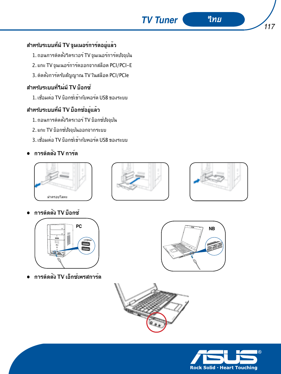 Tv tuner | Asus TV TUNER CARD(NTSC) User Manual | Page 118 / 146