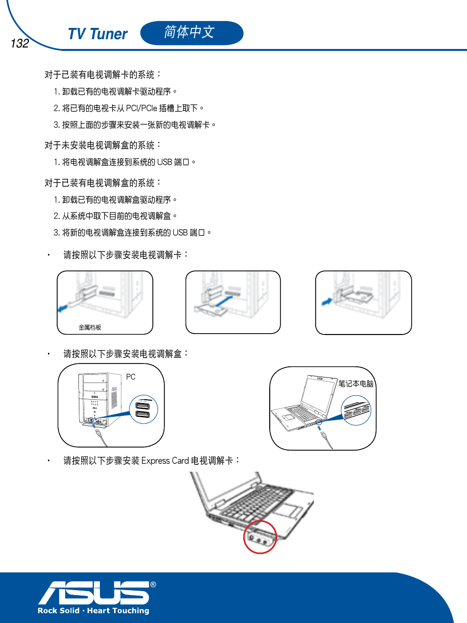 Tv tuner, 簡體中文 | Asus TV TUNER CARD(NTSC) User Manual | Page 133 / 146