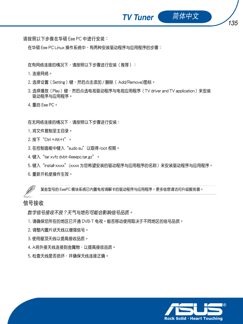 Tv tuner, 簡體中文, 信號接收 | Asus TV TUNER CARD(NTSC) User Manual | Page 136 / 146